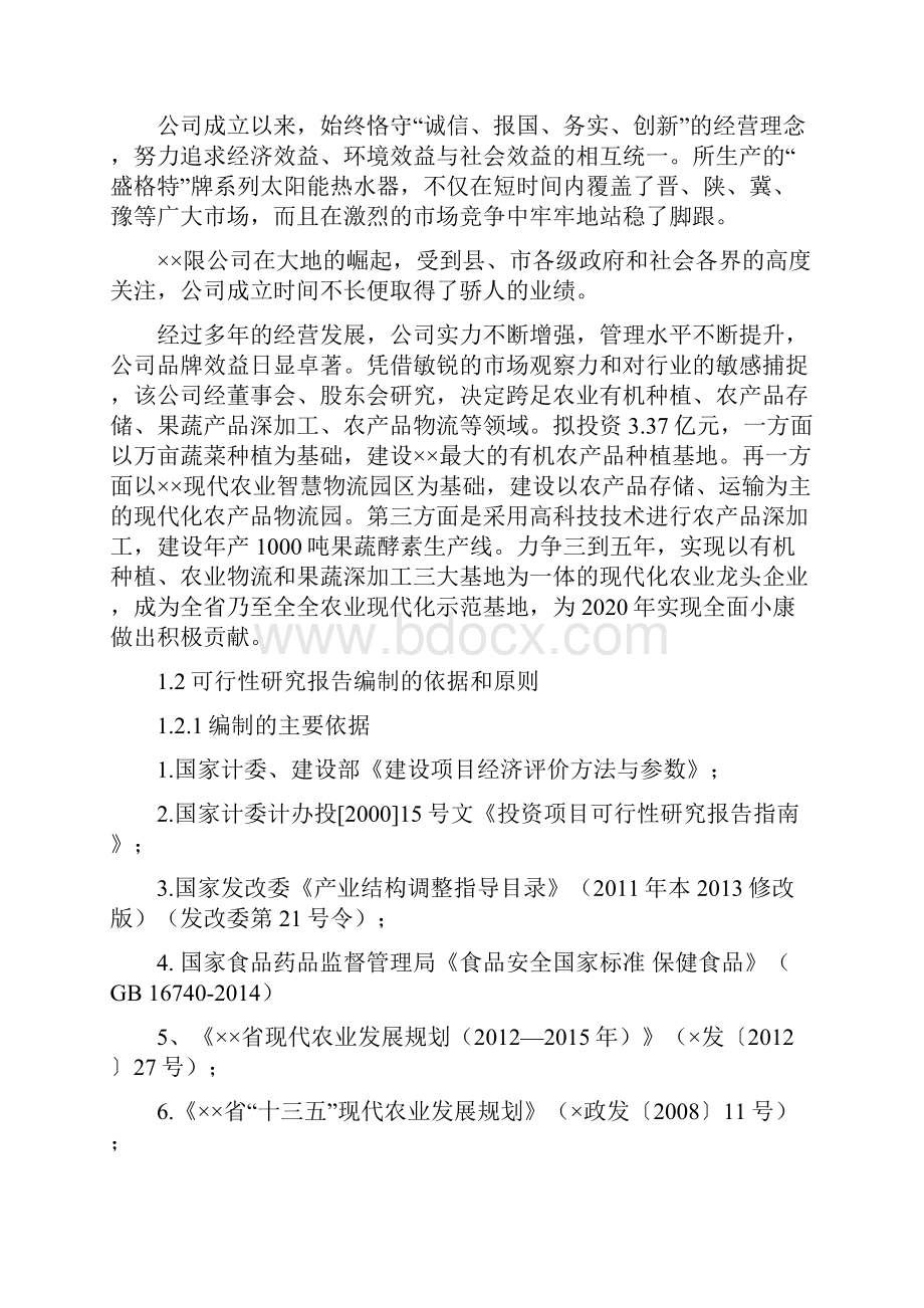 年产1000吨果蔬酵素生产线建设项目可行性研究报告.docx_第2页