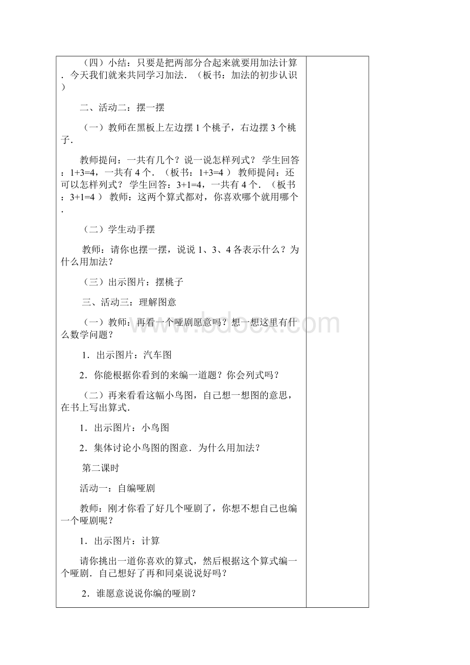 一年级数学6周学导学案.docx_第2页