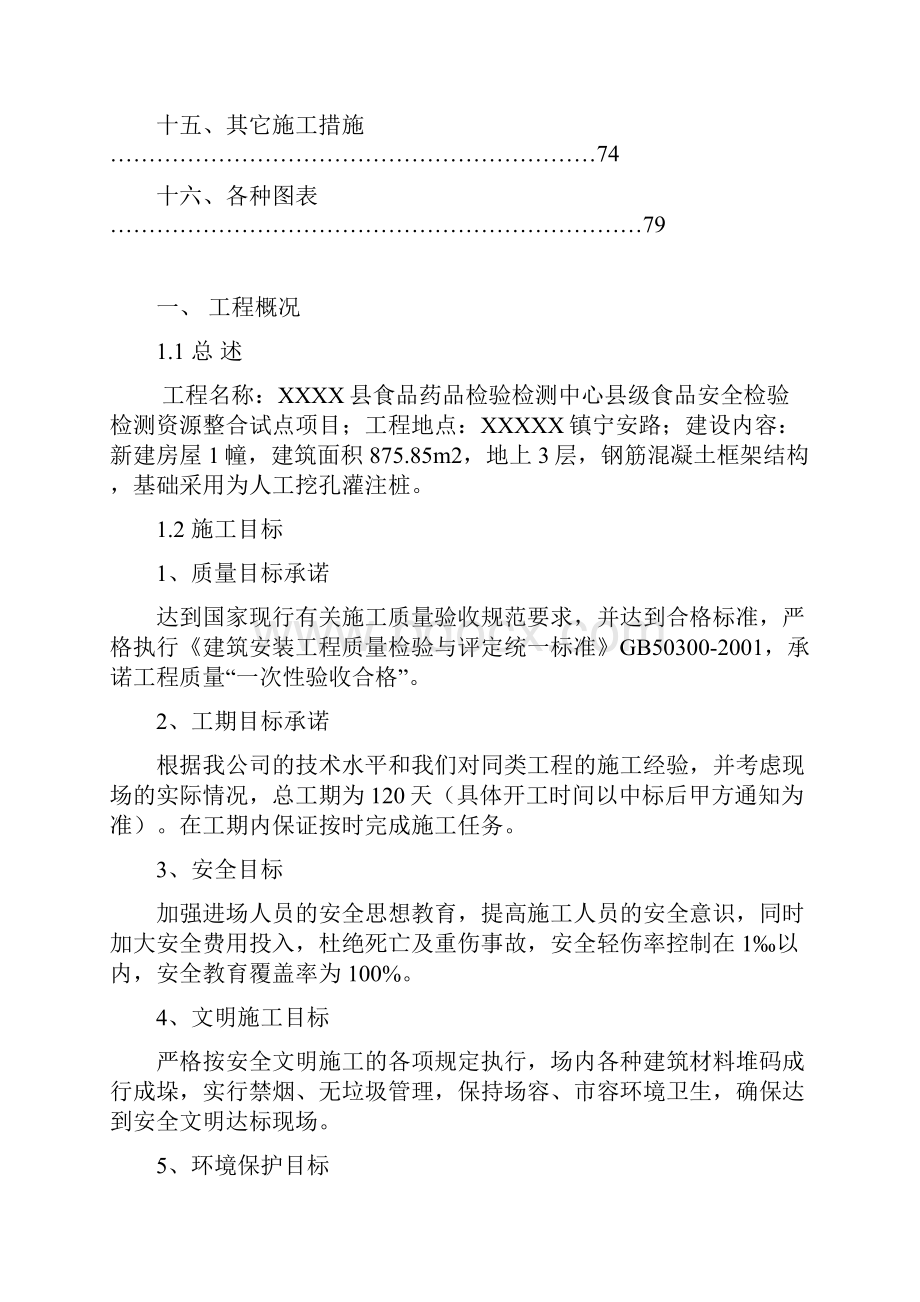 药监局房屋建设施工组织设计6.docx_第2页