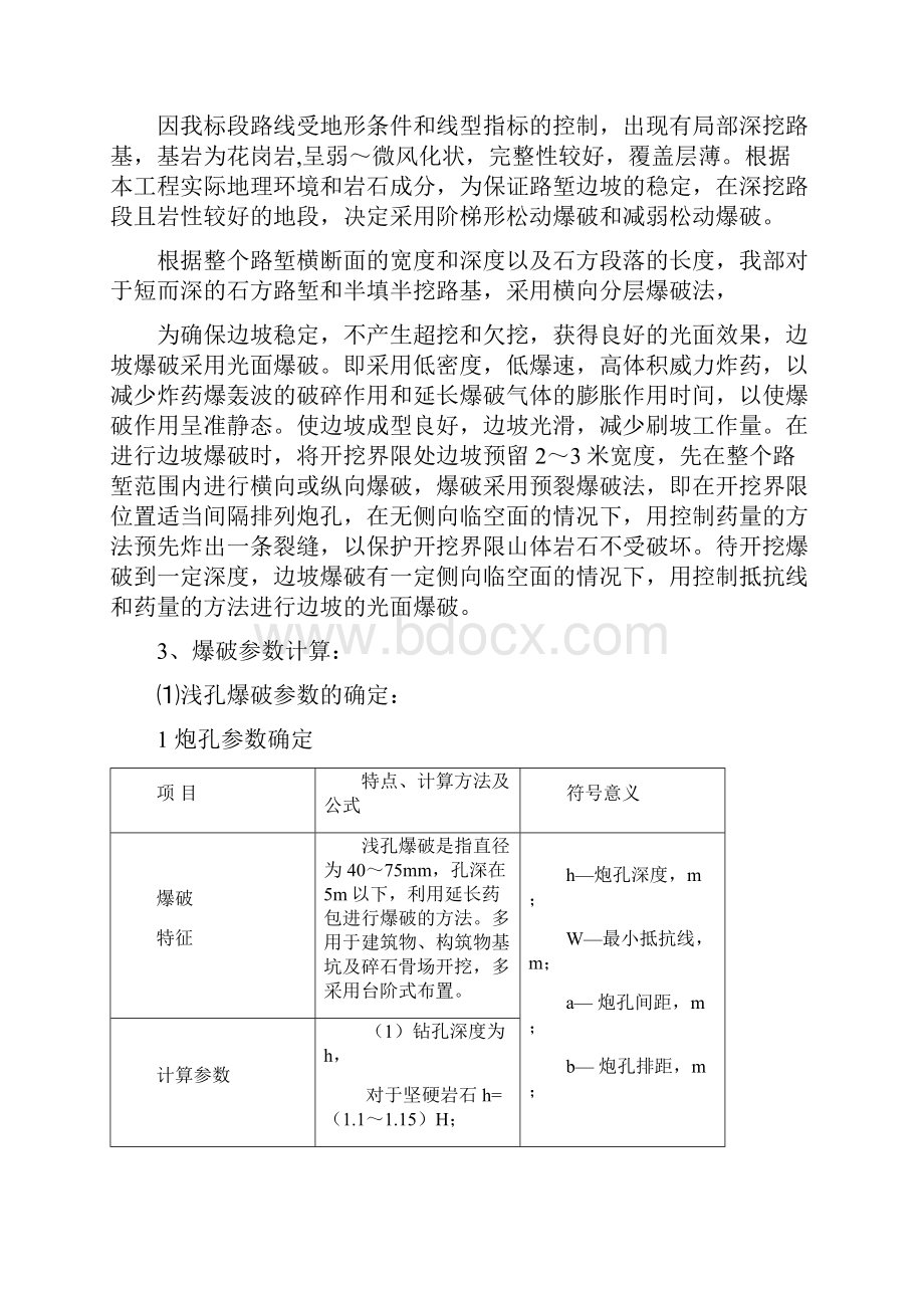 10标爆破方案.docx_第3页