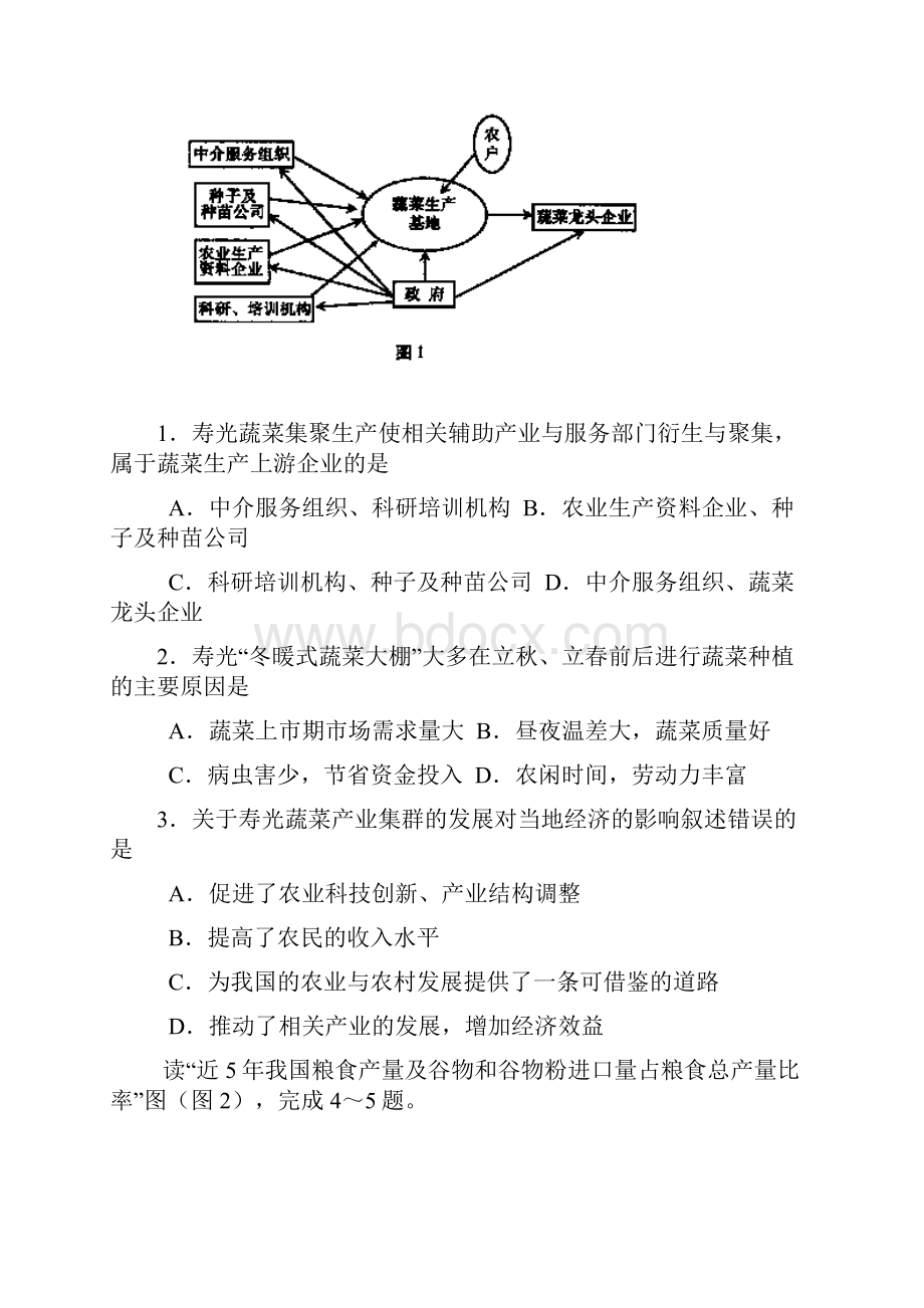 东北三校届高三第一次模拟考试 文综.docx_第2页