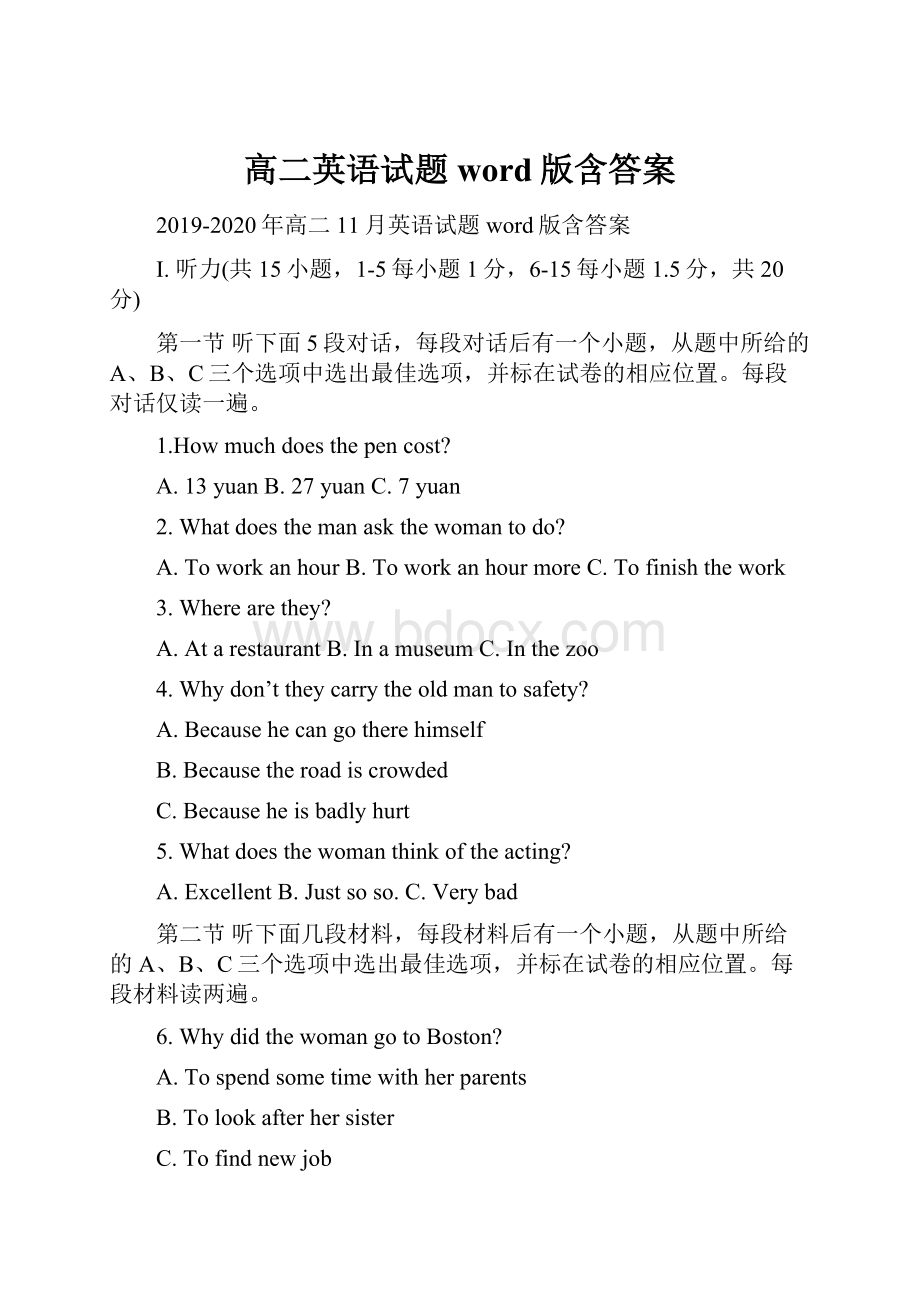 高二英语试题word版含答案.docx