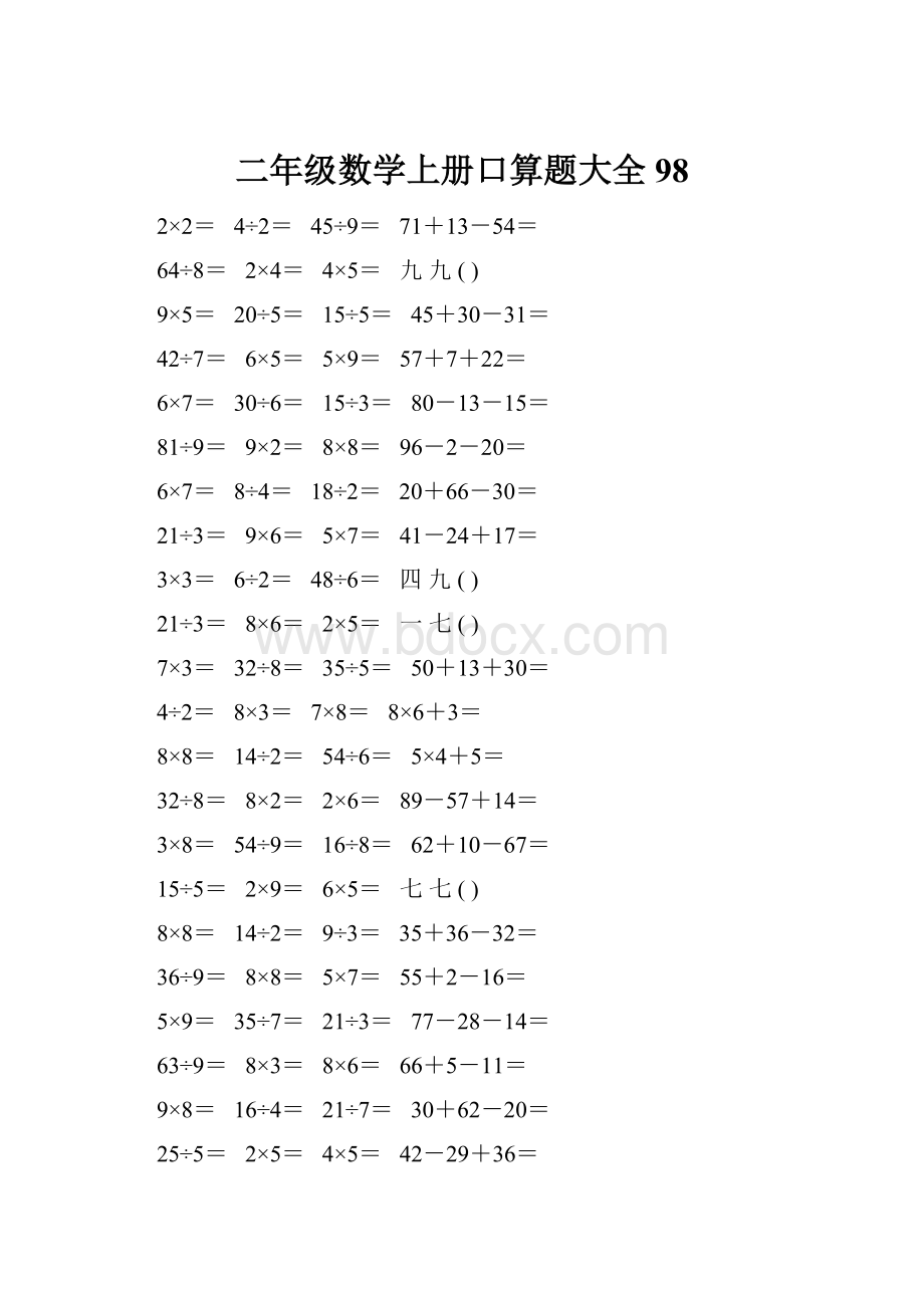 二年级数学上册口算题大全98.docx