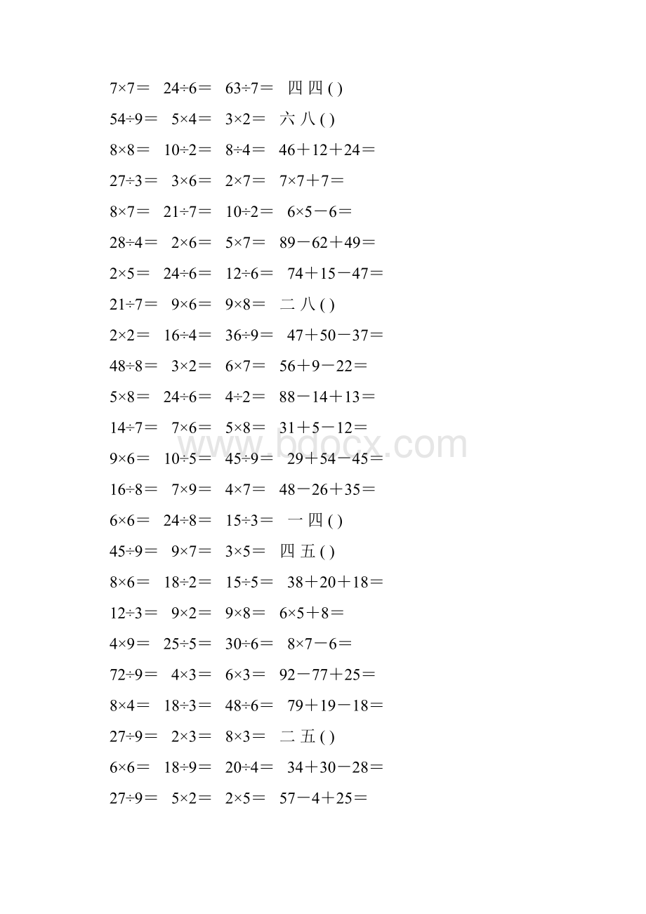 二年级数学上册口算题大全98.docx_第2页