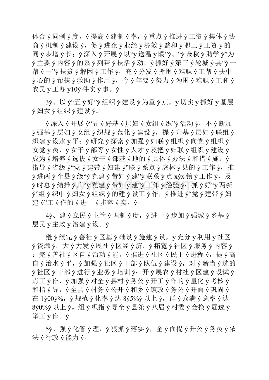 煤矿工会工作计划.docx_第2页