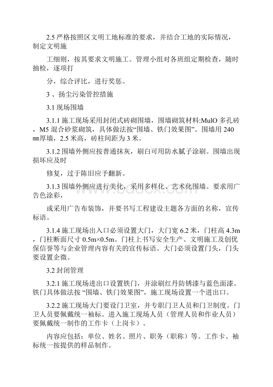 扬尘污染管控制度.docx_第3页