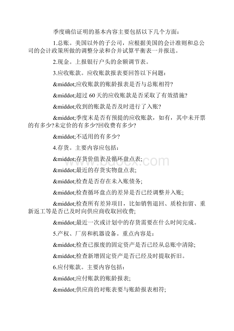 管理会计案例范文doc.docx_第2页