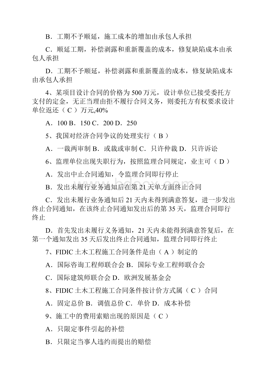 水运监理工程师考试仿真试题合同管理共6套.docx_第2页