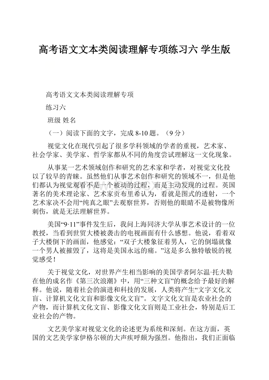 高考语文文本类阅读理解专项练习六 学生版.docx