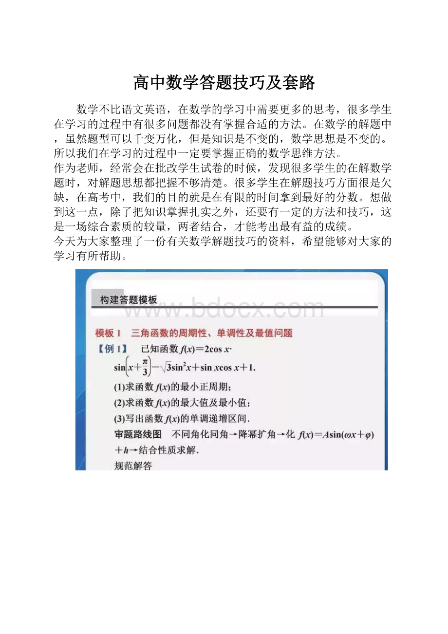 高中数学答题技巧及套路.docx_第1页