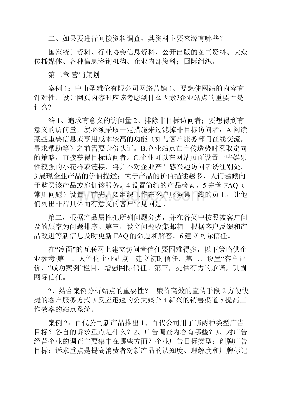 营销师二级考试案例分析.docx_第3页