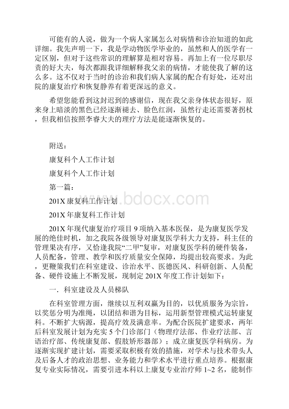 康复病人给医院的感谢信完整版.docx_第3页