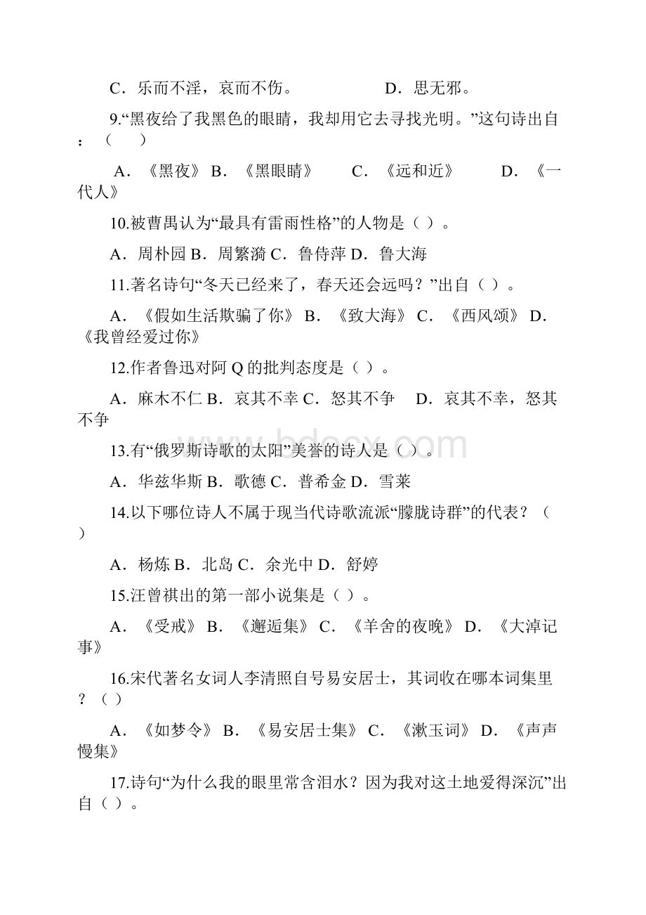 广东海洋大学大学语文试题及答案.docx_第2页