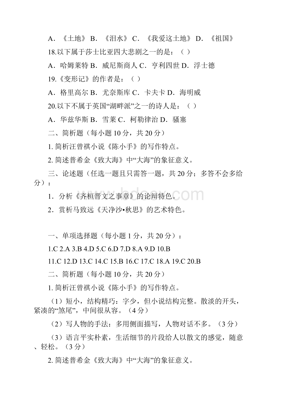 广东海洋大学大学语文试题及答案.docx_第3页