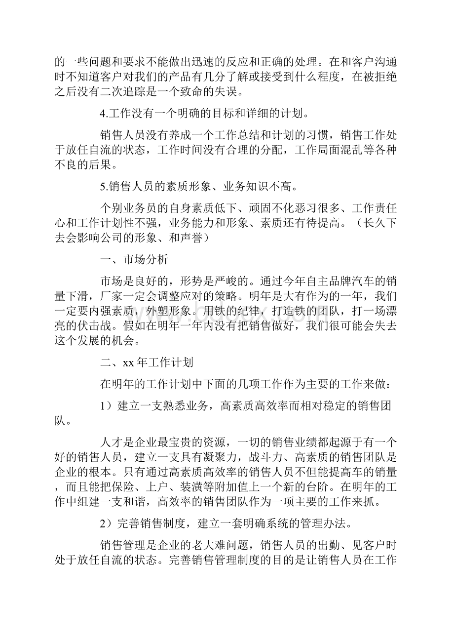 网络销售年终工作总结.docx_第2页