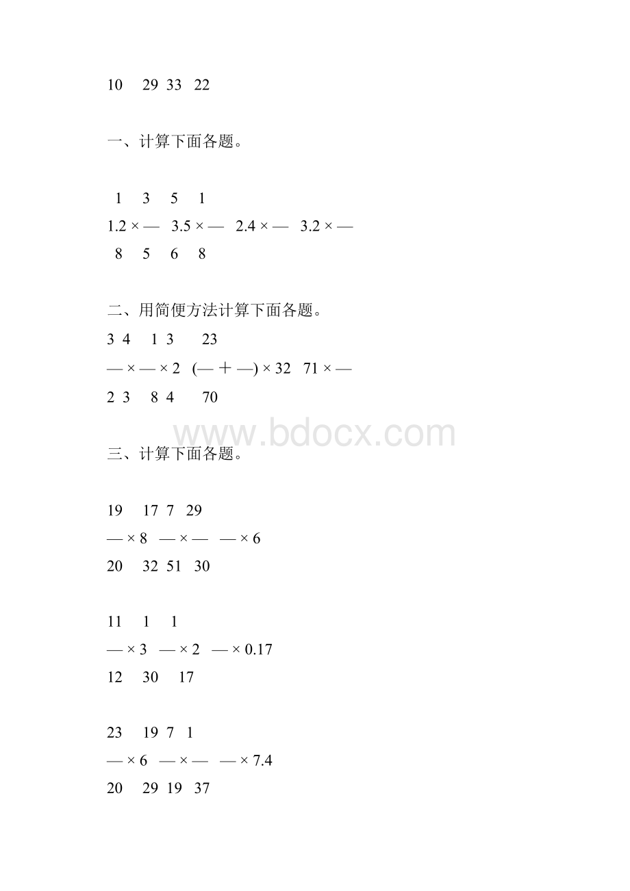 人教版六年级数学上册分数乘法练习题大全189.docx_第2页