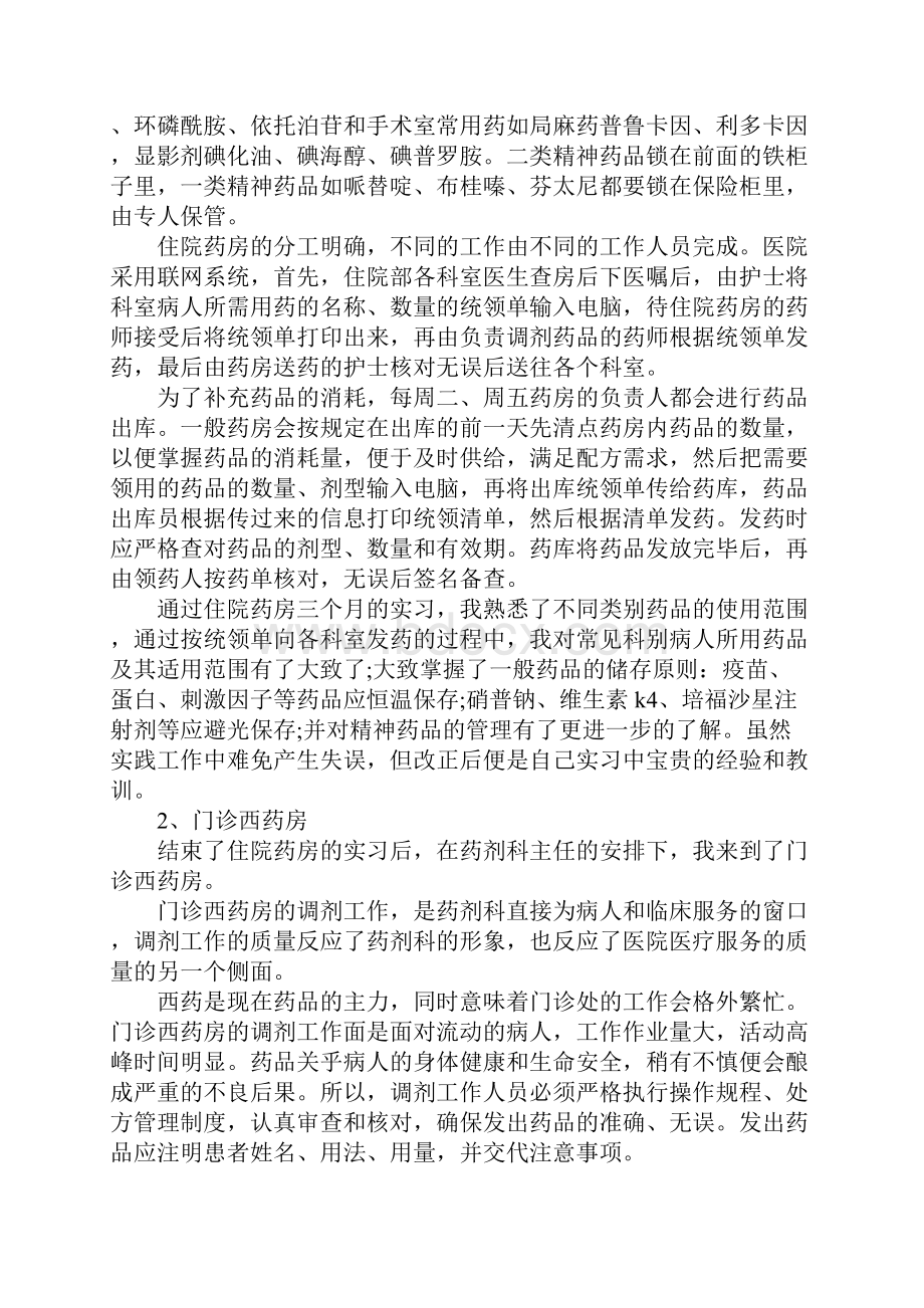 医院实习报告4篇.docx_第2页