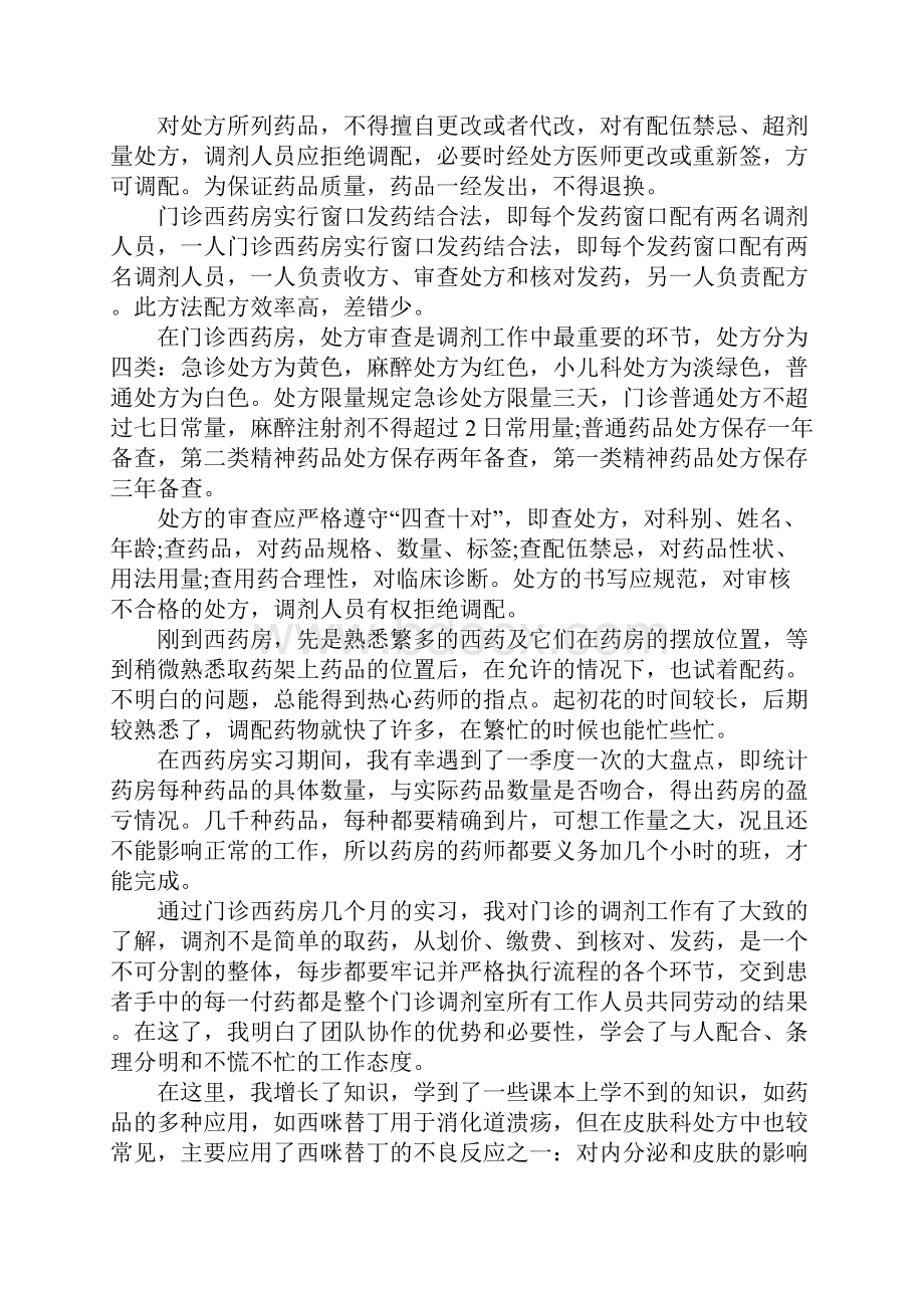 医院实习报告4篇.docx_第3页