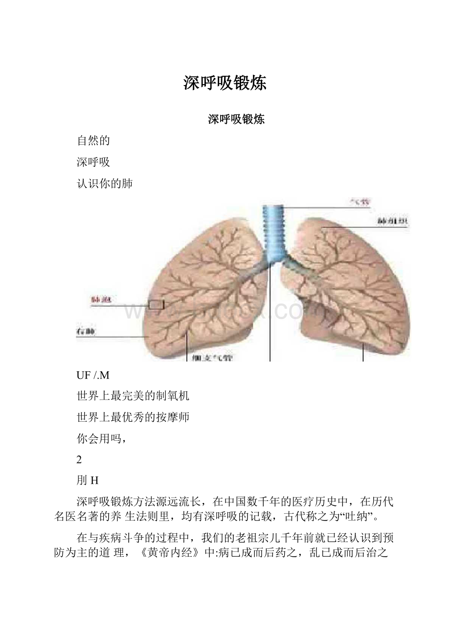 深呼吸锻炼.docx