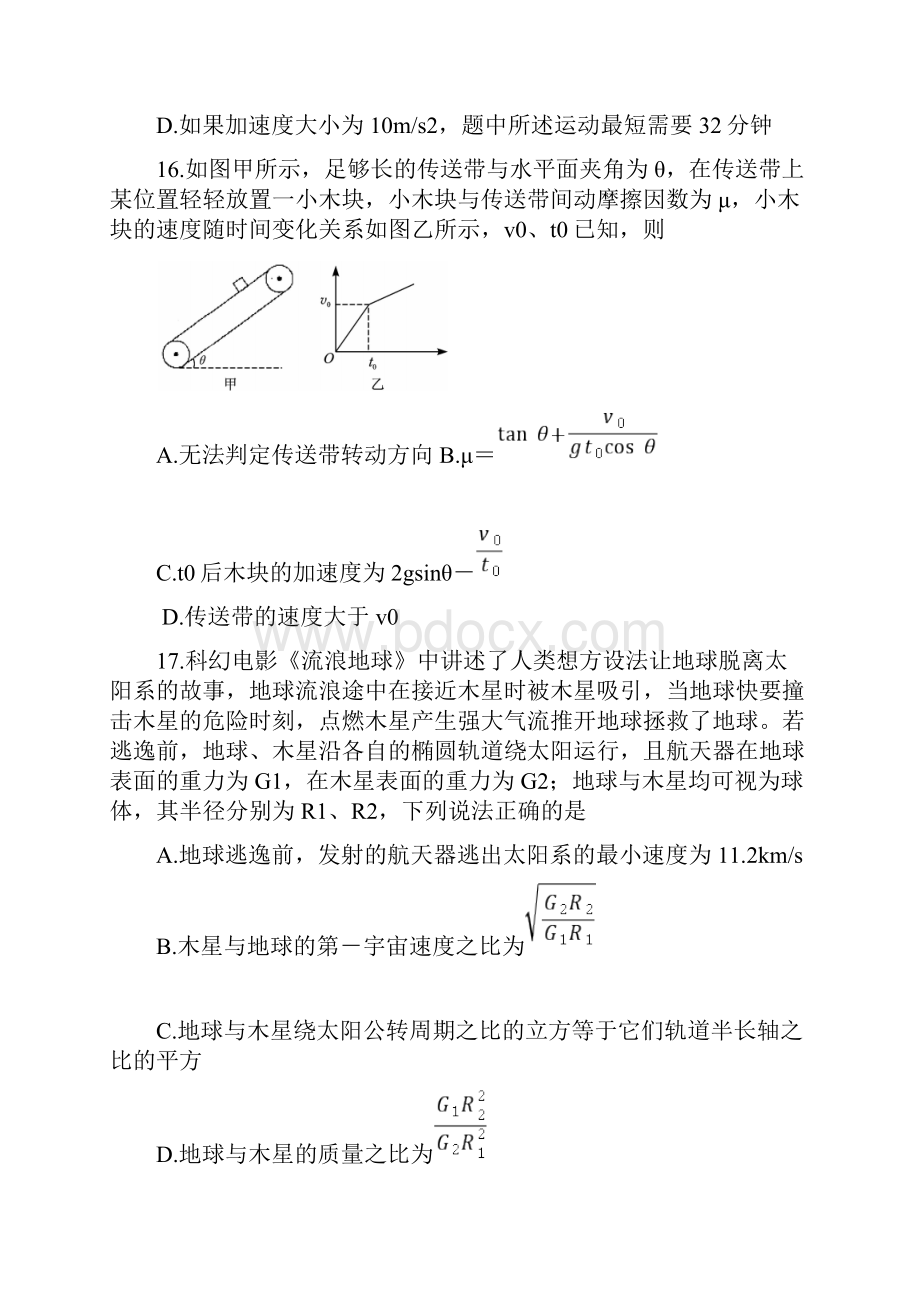 陕西省榆林市届高三高考模拟第三次测试物理试题.docx_第2页