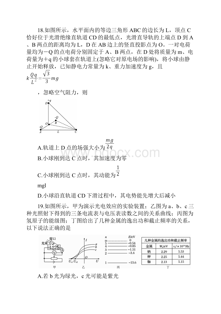 陕西省榆林市届高三高考模拟第三次测试物理试题.docx_第3页