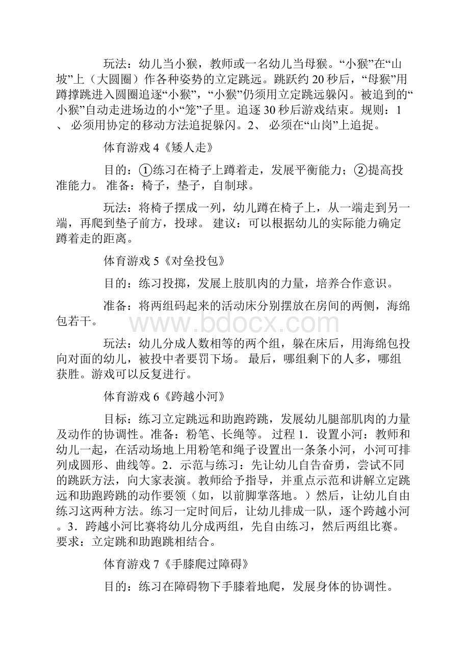 中班暑假计划.docx_第2页