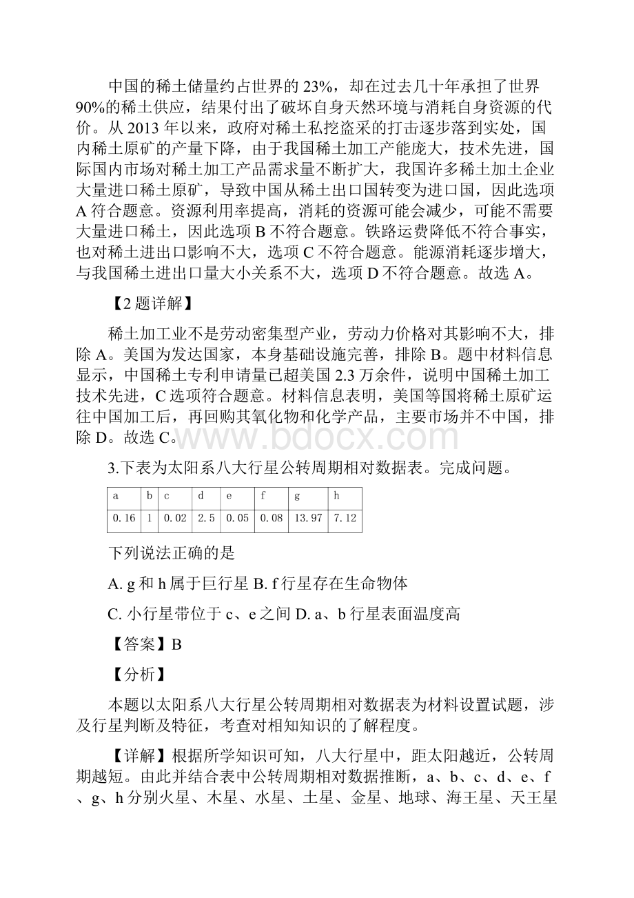 解析浙江省温州市十五校联盟联合体学年高二下学期期末考试地理试题.docx_第2页