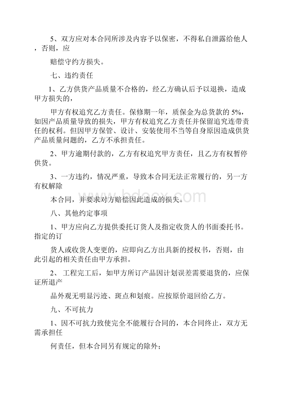 pvc线管采购合同.docx_第3页