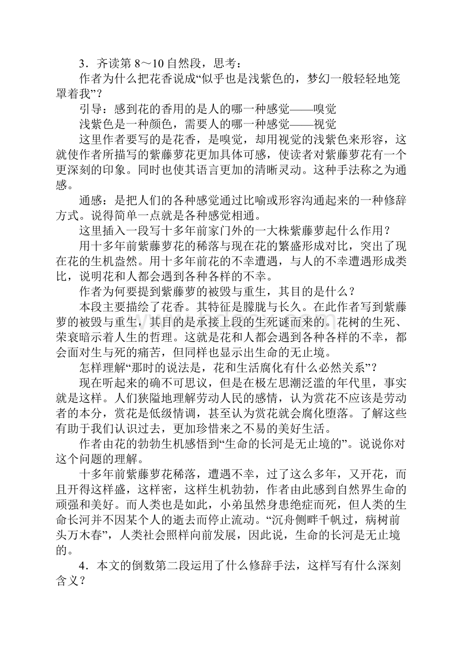 推荐精选XX年七年级语文下册第五单元上课学习上课学习教案习题人教版.docx_第3页