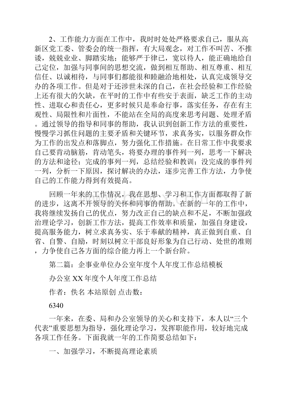 事业单位办公室年度个人工作总结.docx_第2页