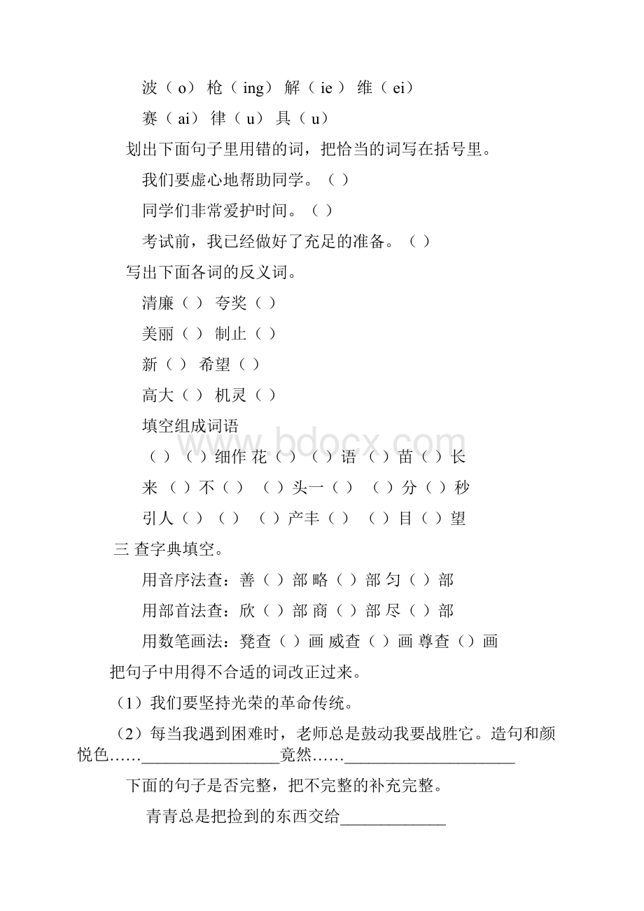 小学三年级语文上册期末复习题大全25.docx_第2页