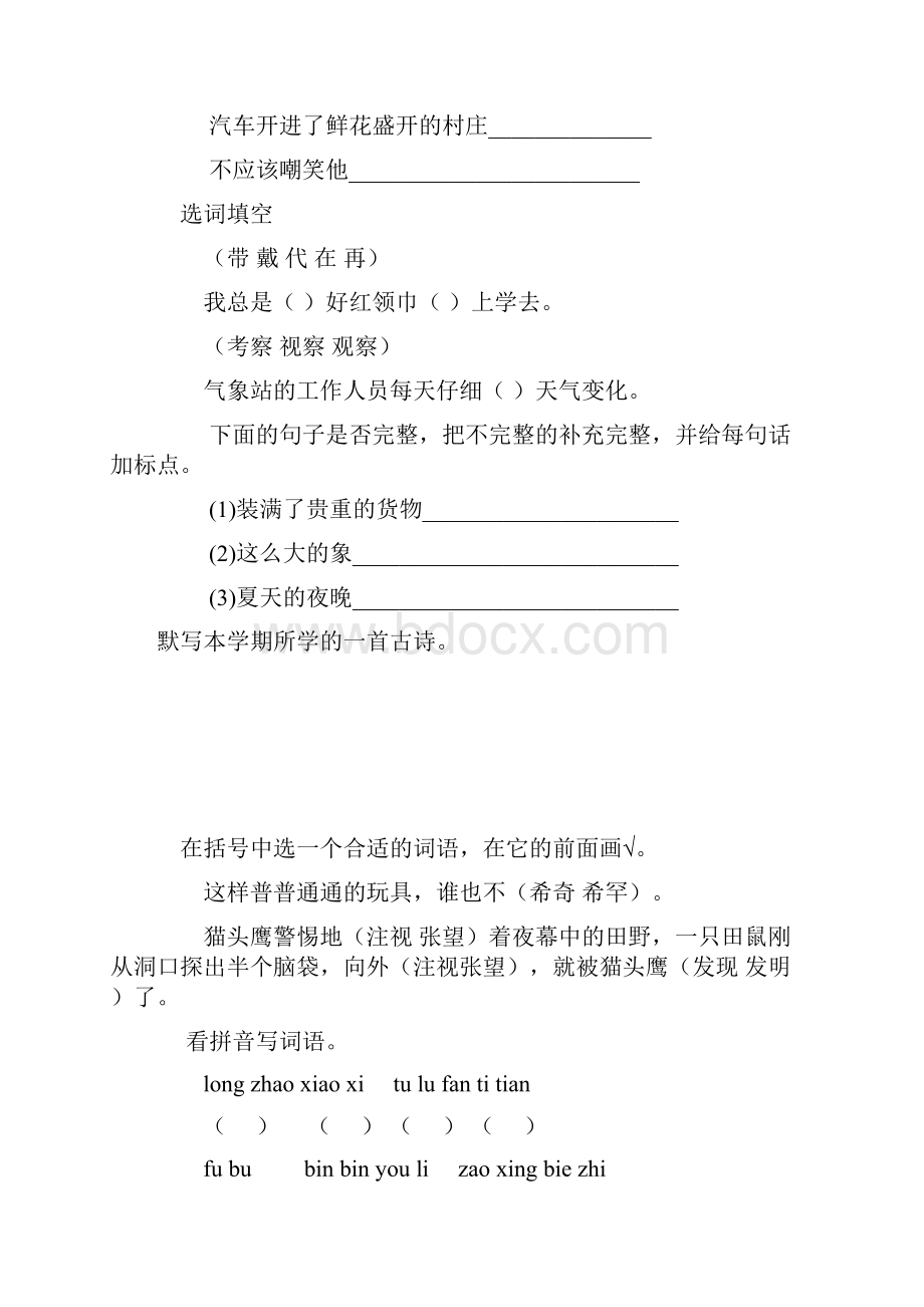 小学三年级语文上册期末复习题大全25.docx_第3页