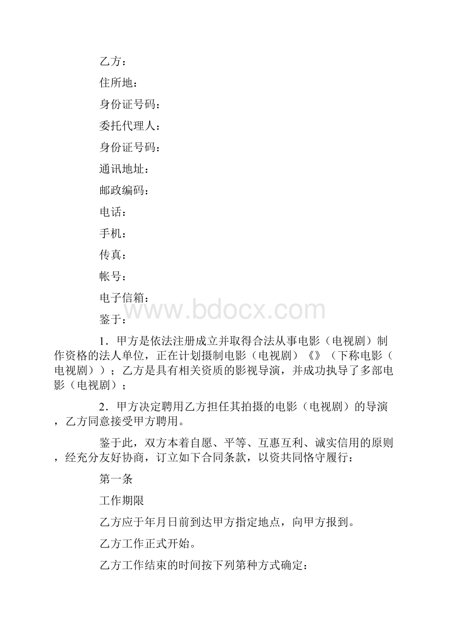 影视剧导演聘用合同.docx_第2页