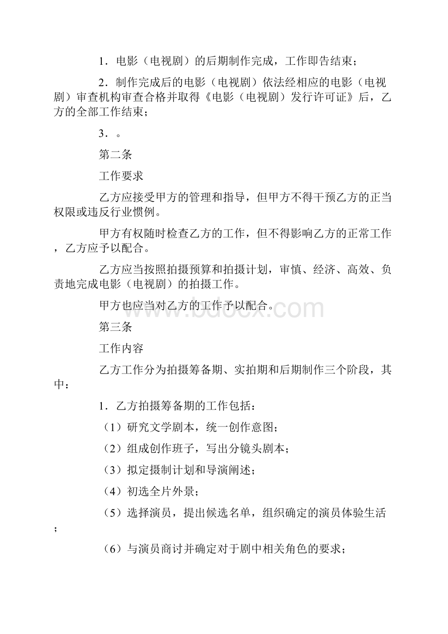 影视剧导演聘用合同.docx_第3页