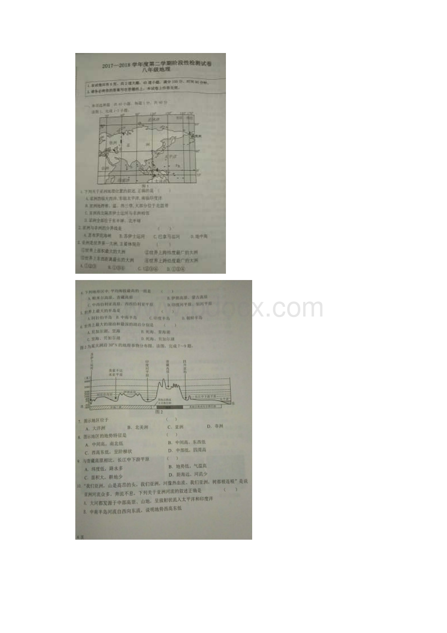 北京市房山区八年级地理下学期期中试题扫描版无答案新人教版整理.docx_第2页