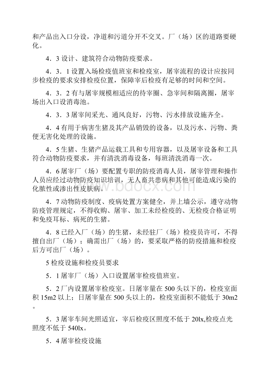 中华人民共和国动物防疫法.docx_第2页