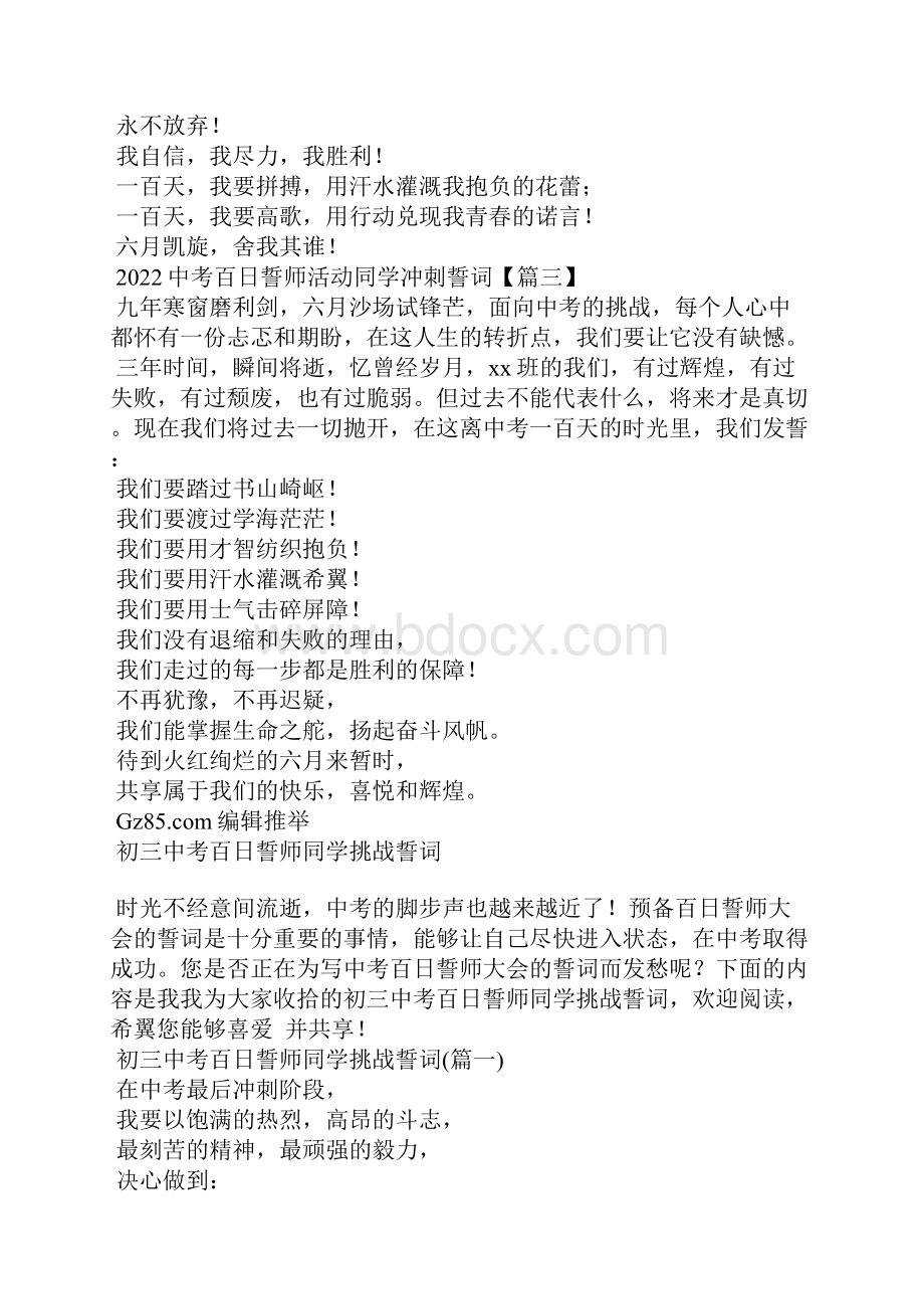 中考百日誓师活动学生冲刺誓词.docx_第2页