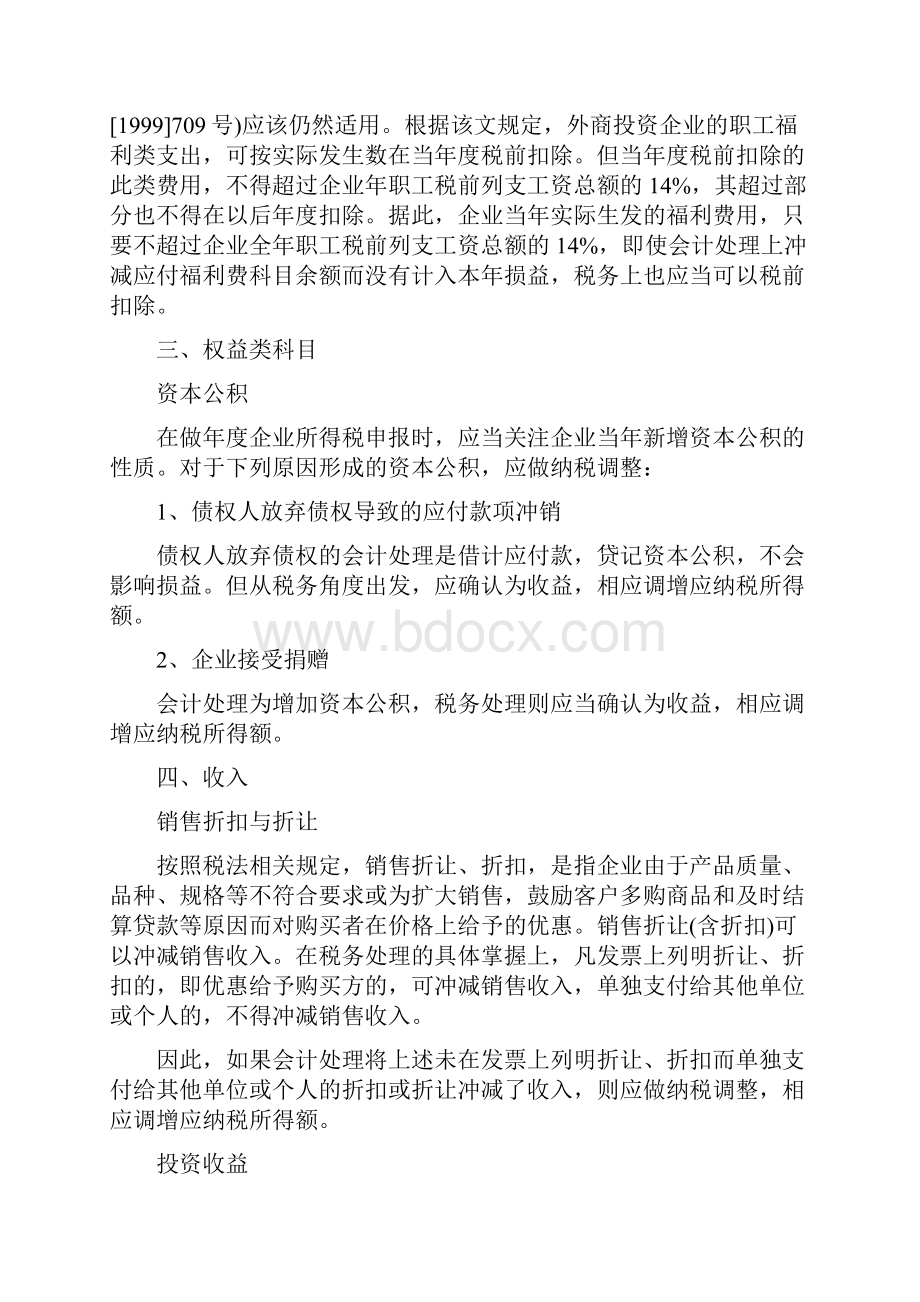 外商独资企业税收问题常见的有哪些.docx_第3页