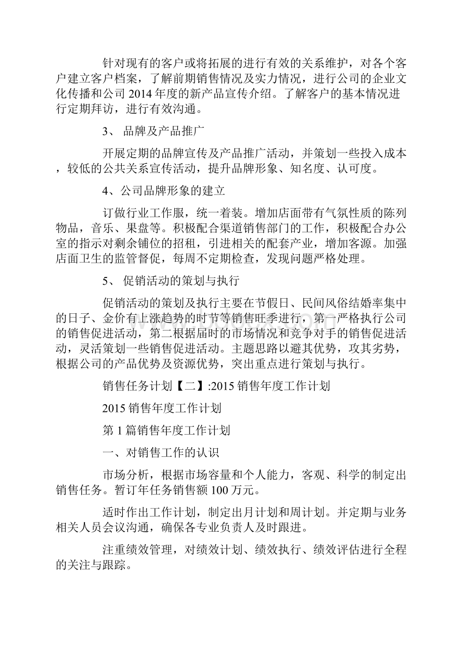 销售任务计划.docx_第2页