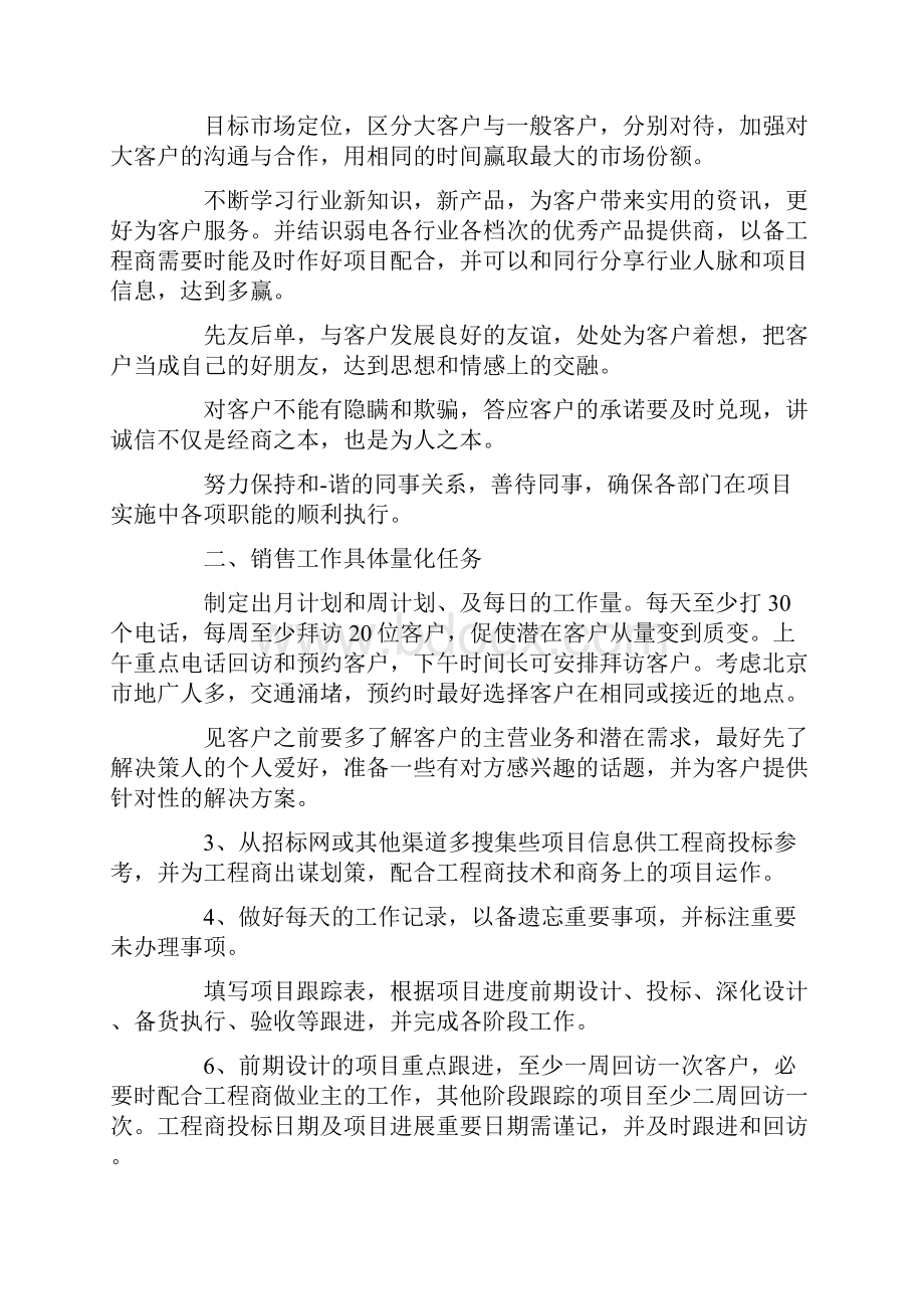 销售任务计划.docx_第3页