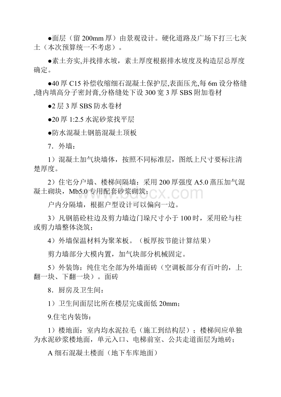 施工图设计建筑专业具体作法325.docx_第3页