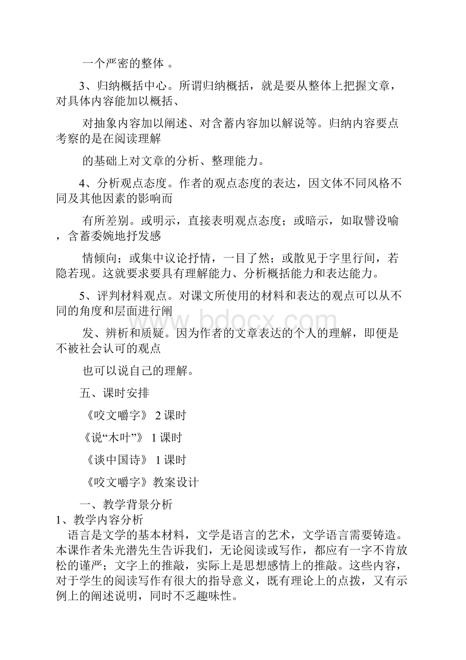 高中语文 第三单元教学设计方案 新人教版必修5.docx_第3页