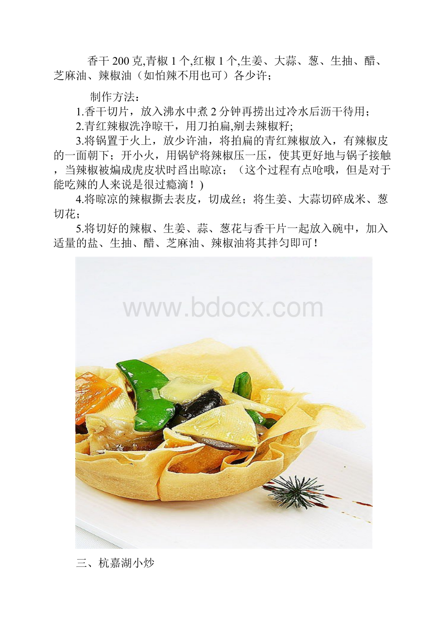 十种美味佳肴的简易做法.docx_第3页