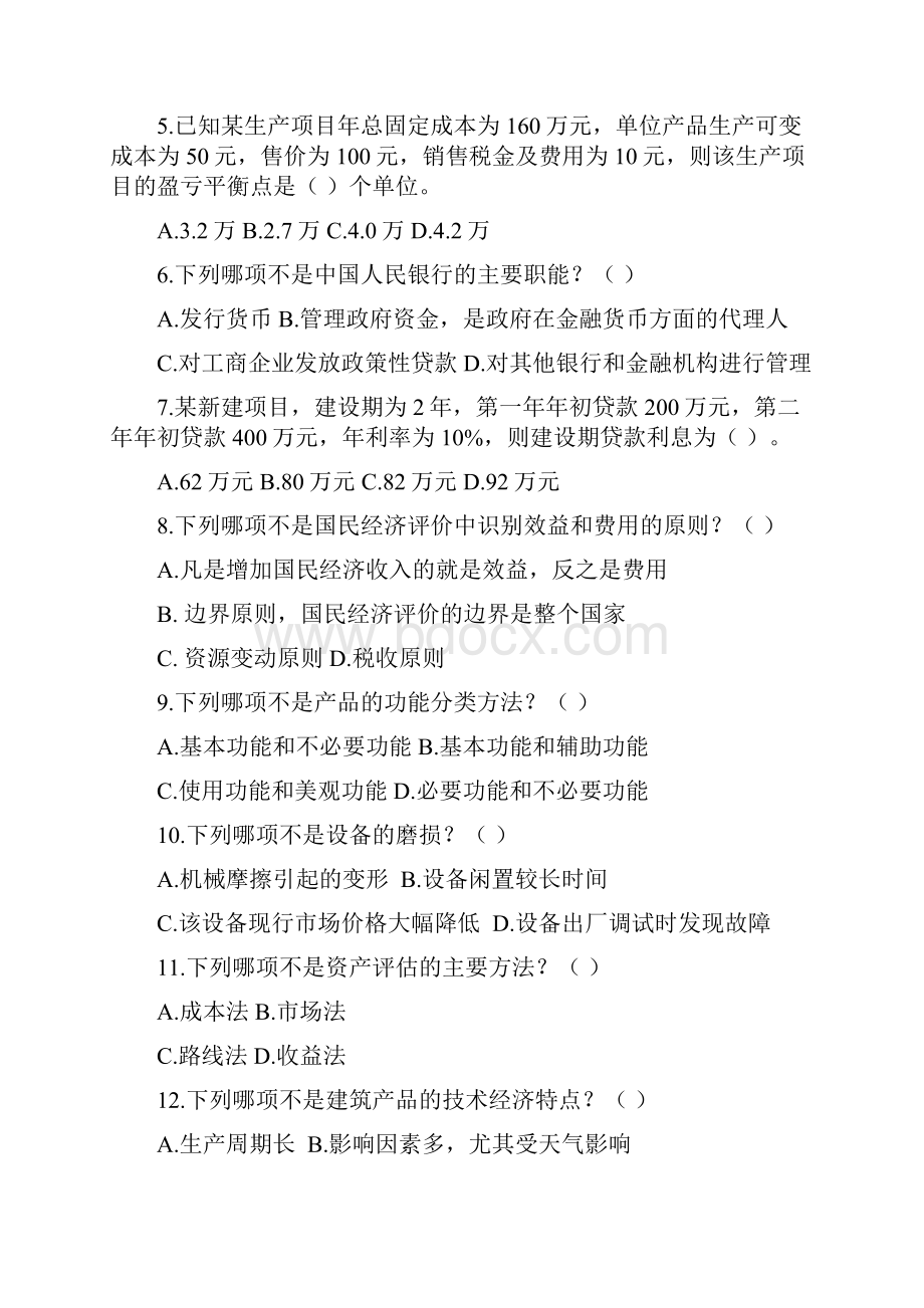 《建筑工程经济与企业管理》考试.docx_第2页