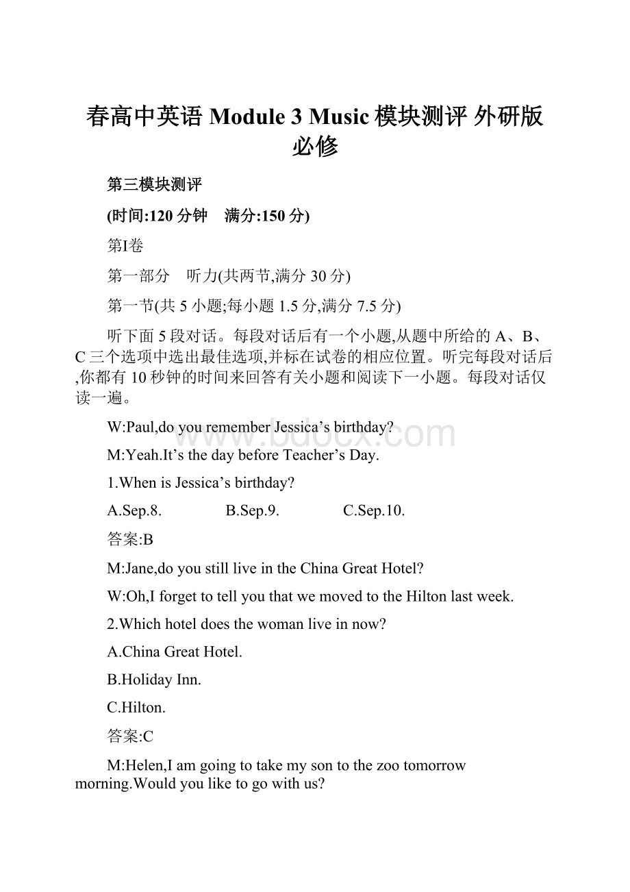 春高中英语 Module 3 Music模块测评 外研版必修.docx