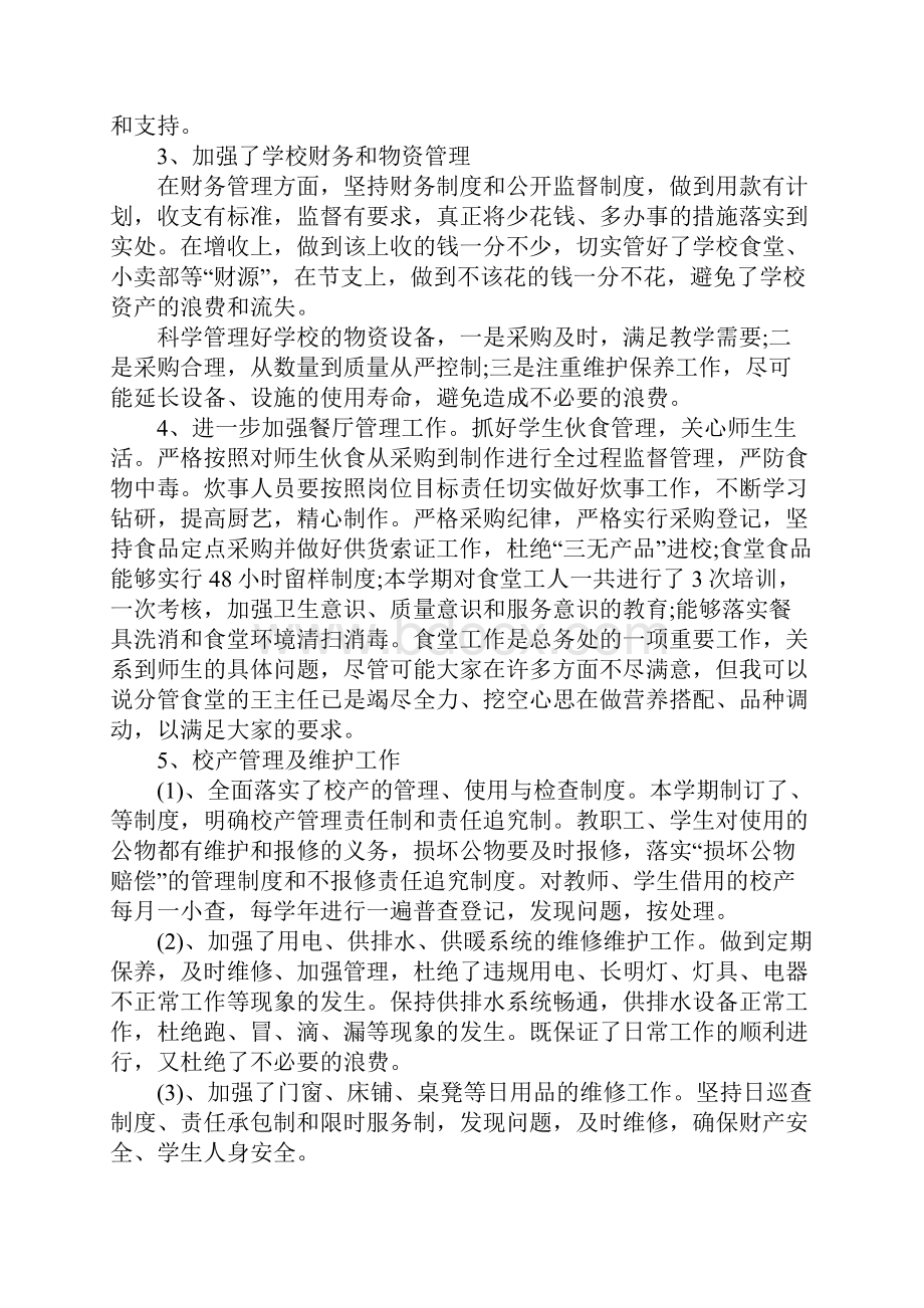 总务后勤述职报告.docx_第2页