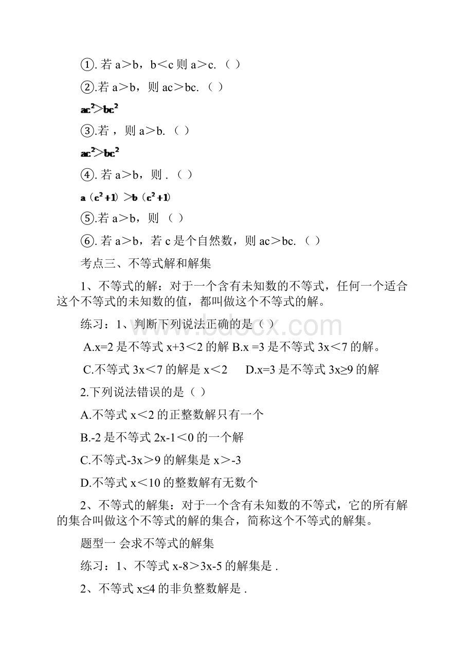 一元一次不等式组知识点和题型总结材料.docx_第3页