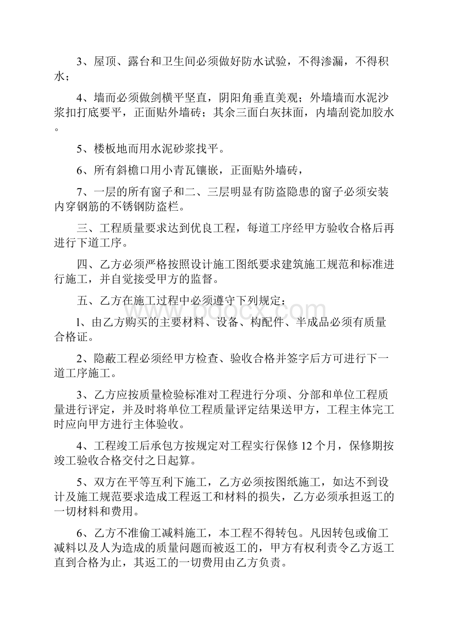 私人住宅承包合同.docx_第3页