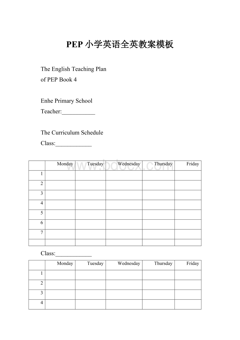 PEP小学英语全英教案模板.docx_第1页