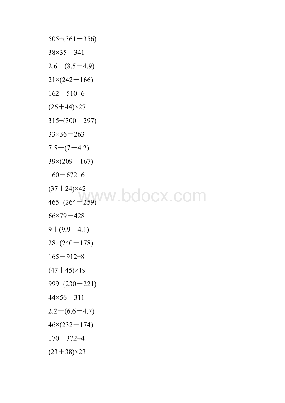 三年级数学下册脱式计算238.docx_第2页